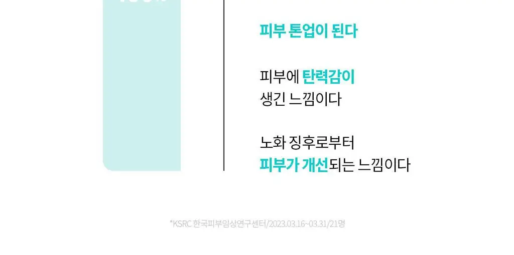 [지속율95.46%/광노화케어_신소재적용] 리쥬란 바이옴 힐러 유스 포뮬러 선크림 50ml 상세페이지 10